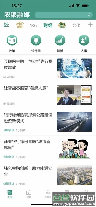 农银融媒app截图3