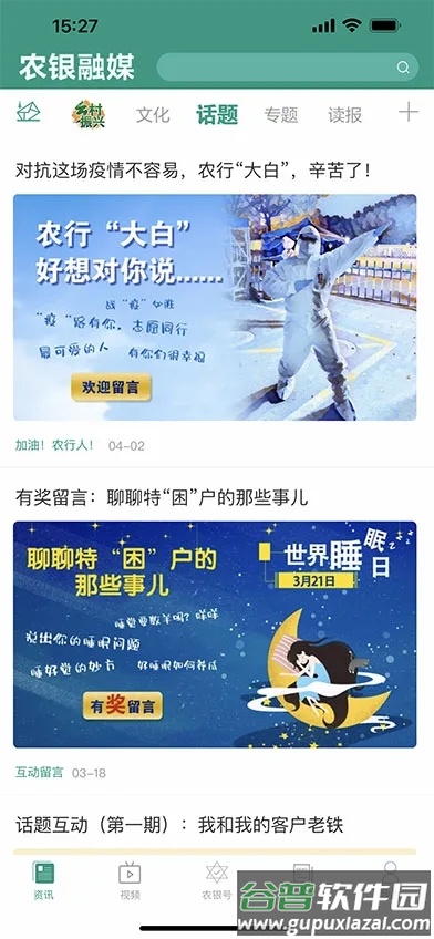 农银融媒app截图4