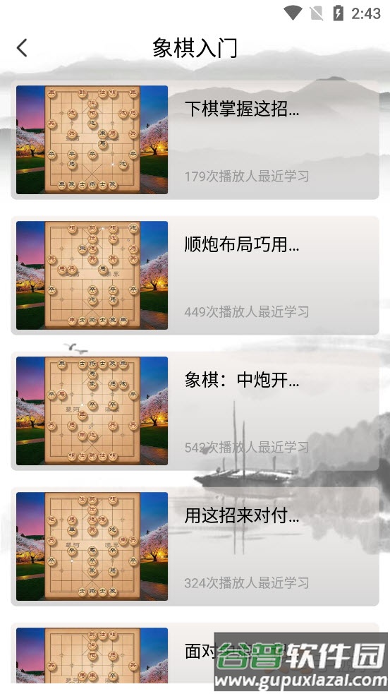 牛牛象棋app截图2