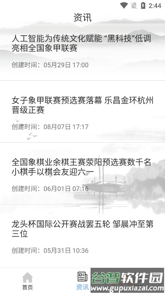 牛牛象棋app截图3