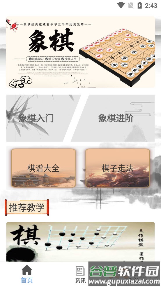 牛牛象棋app截图5