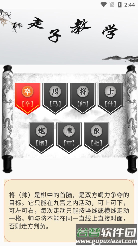 牛牛象棋app截图6