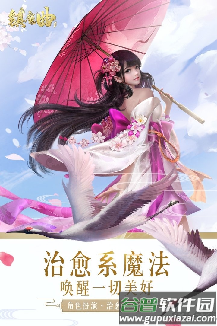 镇魔曲网易官方手游截图5