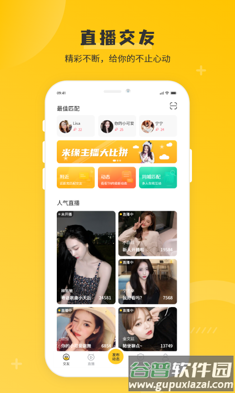 米缘app