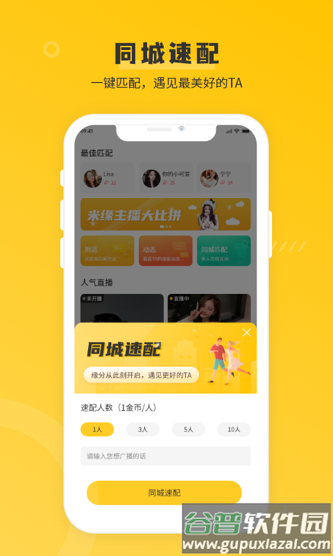 米缘app截图4