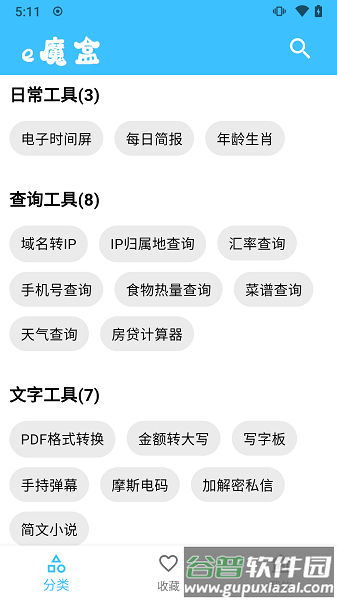 e魔盒app e魔盒app