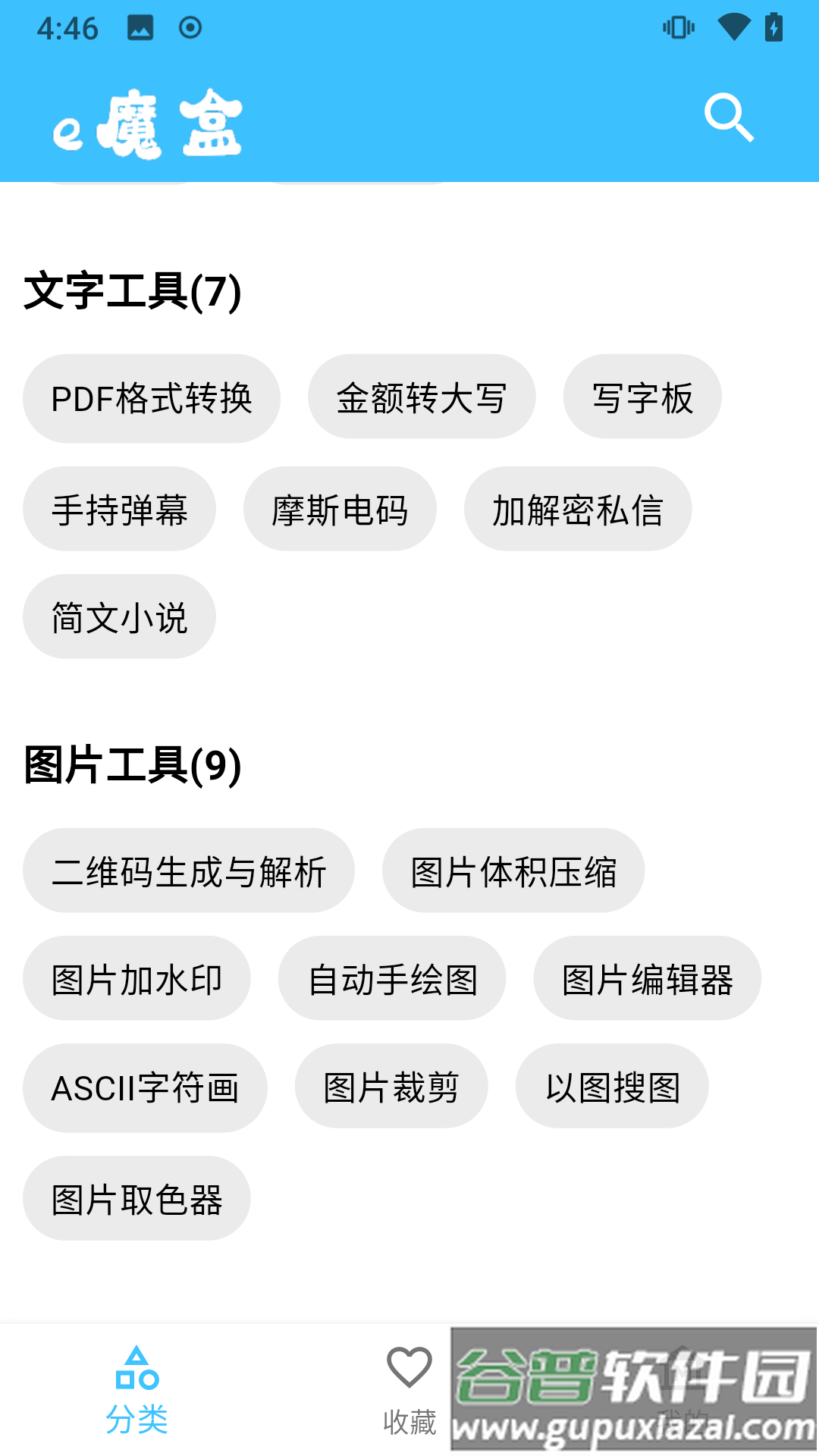 e魔盒app截图1