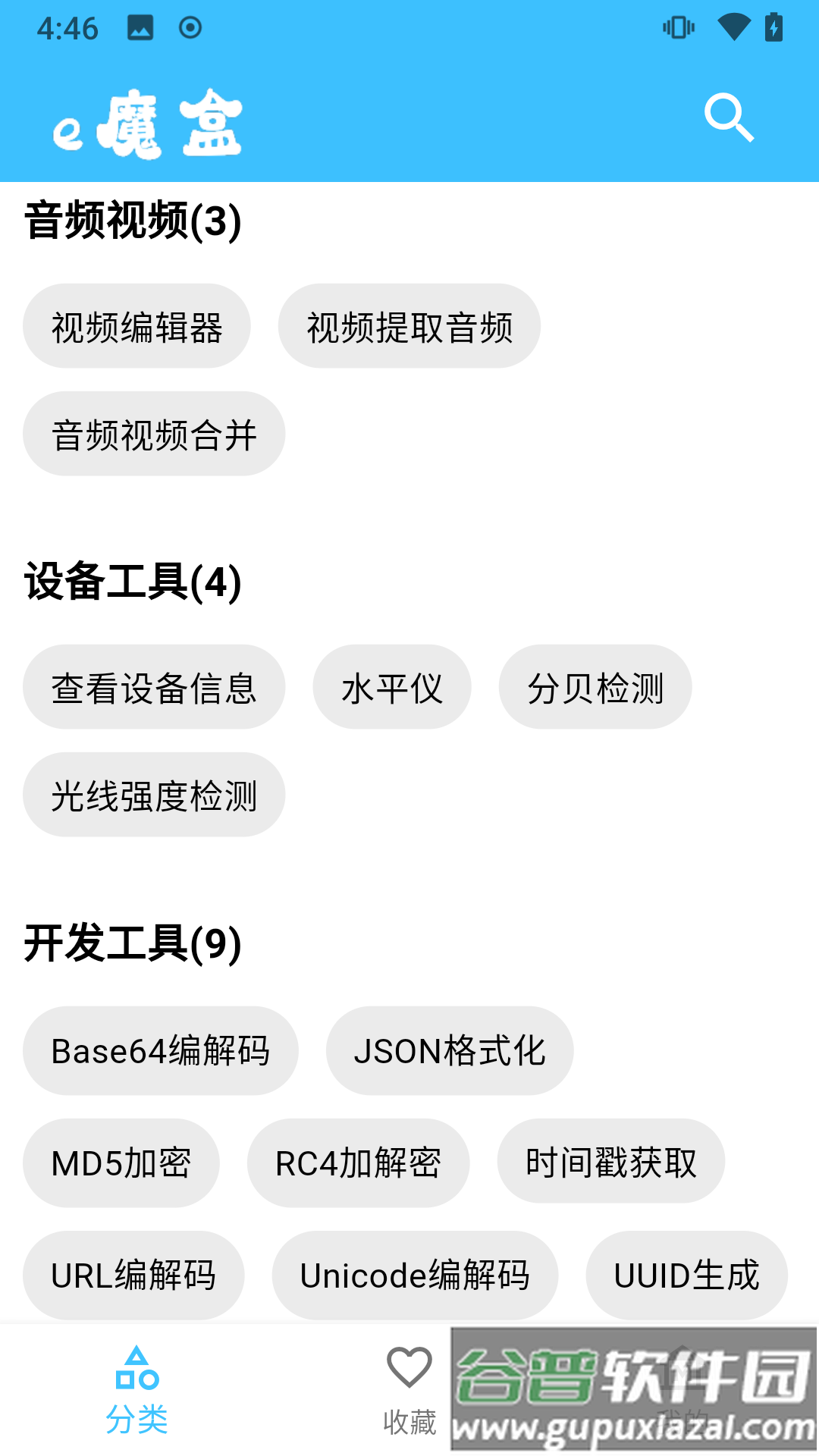e魔盒app截图2
