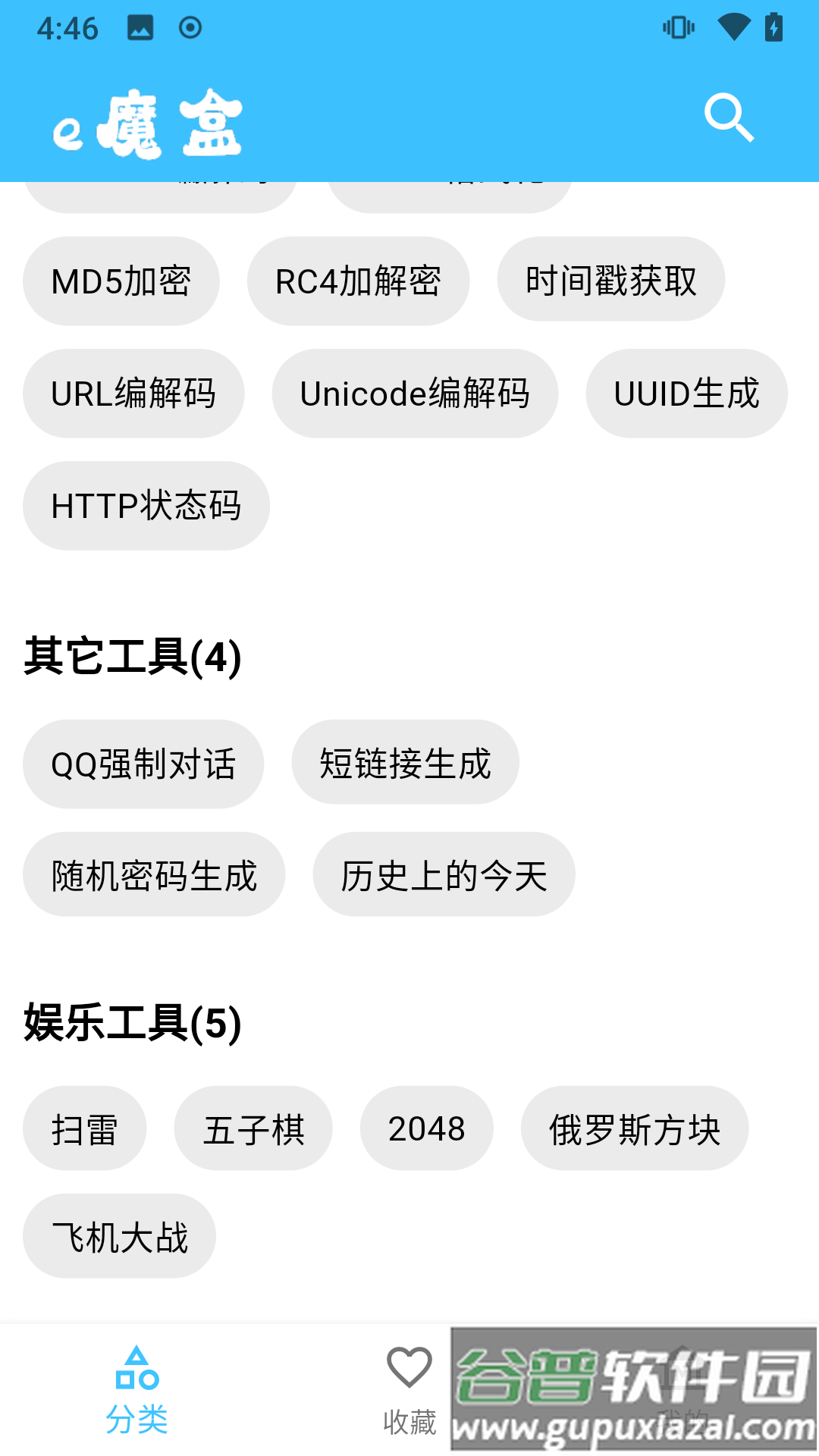 e魔盒app截图3
