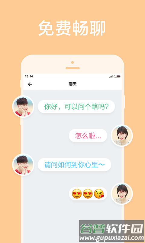 甜颜交友软件