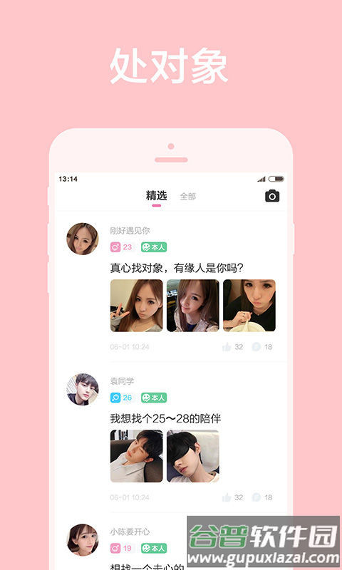 甜颜交友软件截图3