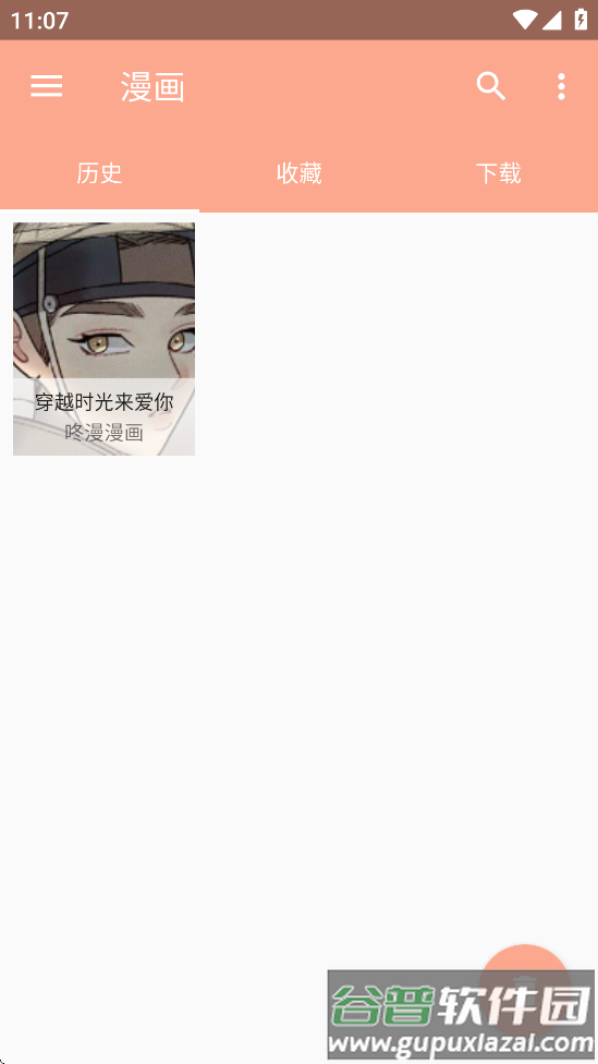 心动漫画软件