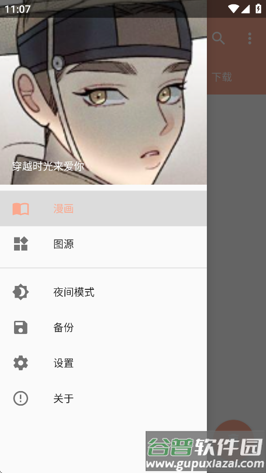 心动漫画软件截图4