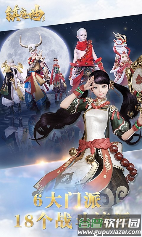 镇魔曲手游官服截图1