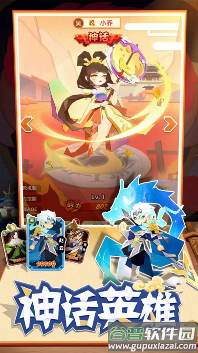 纯三国小游戏截图2