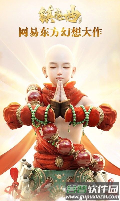 镇魔曲手游九游版截图1