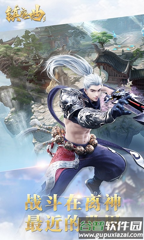 镇魔曲手游九游版截图3