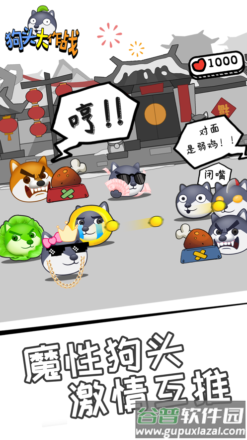 狗头大作战游戏下载