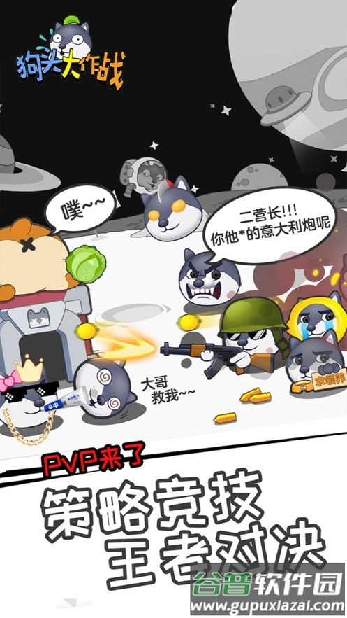 狗头大作战游戏下载截图4
