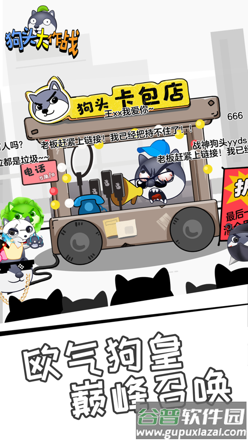 狗头大作战游戏下载截图5