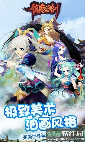 镇魔之剑官方版截图2