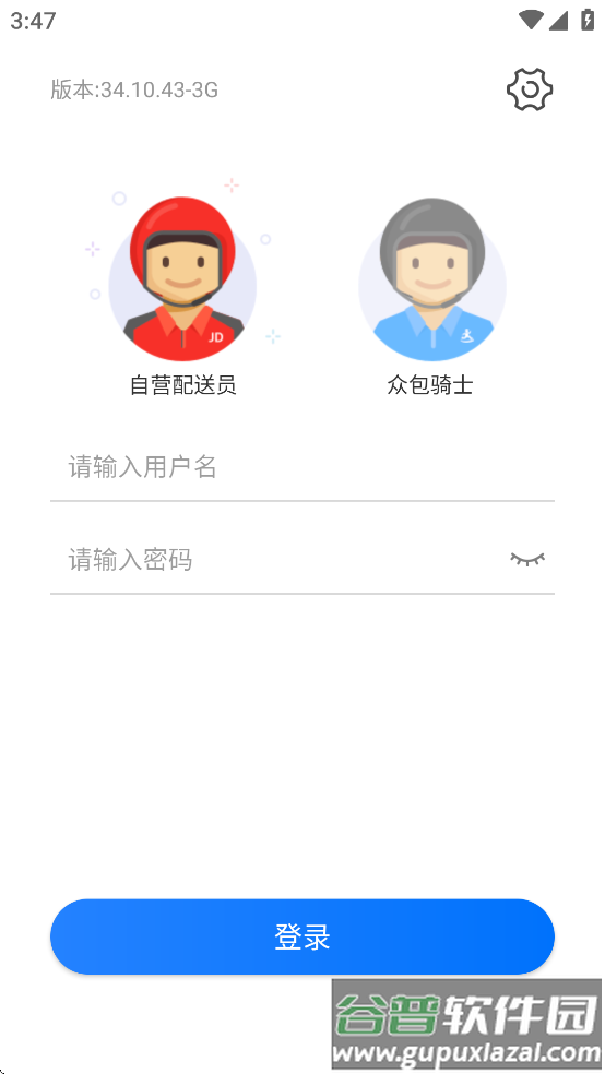 小哥工作台app下载最新版本