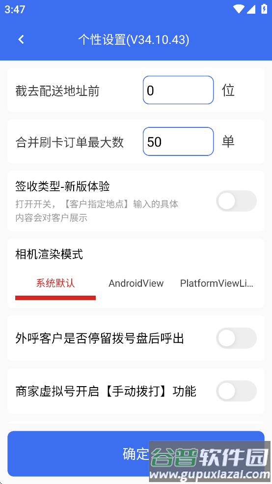 小哥工作台app下载最新版本截图3