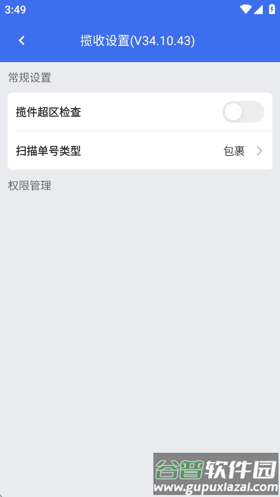 小哥工作台app下载最新版本截图4