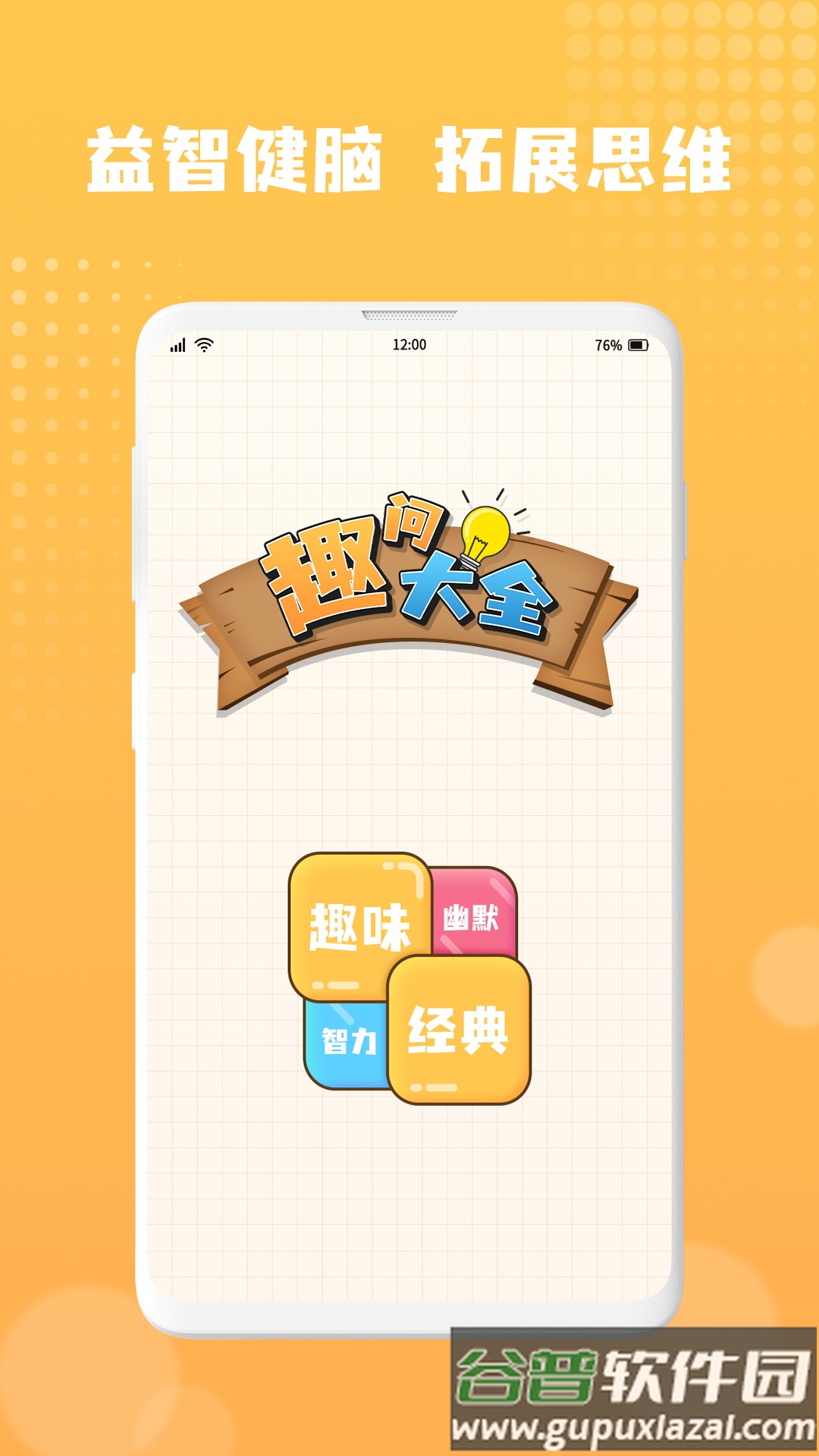 趣问大全app