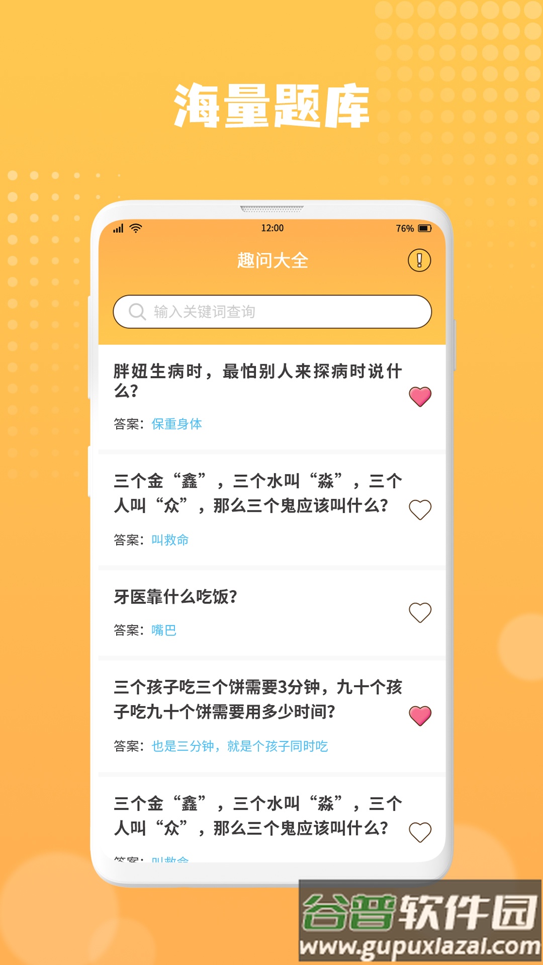 趣问大全app截图2