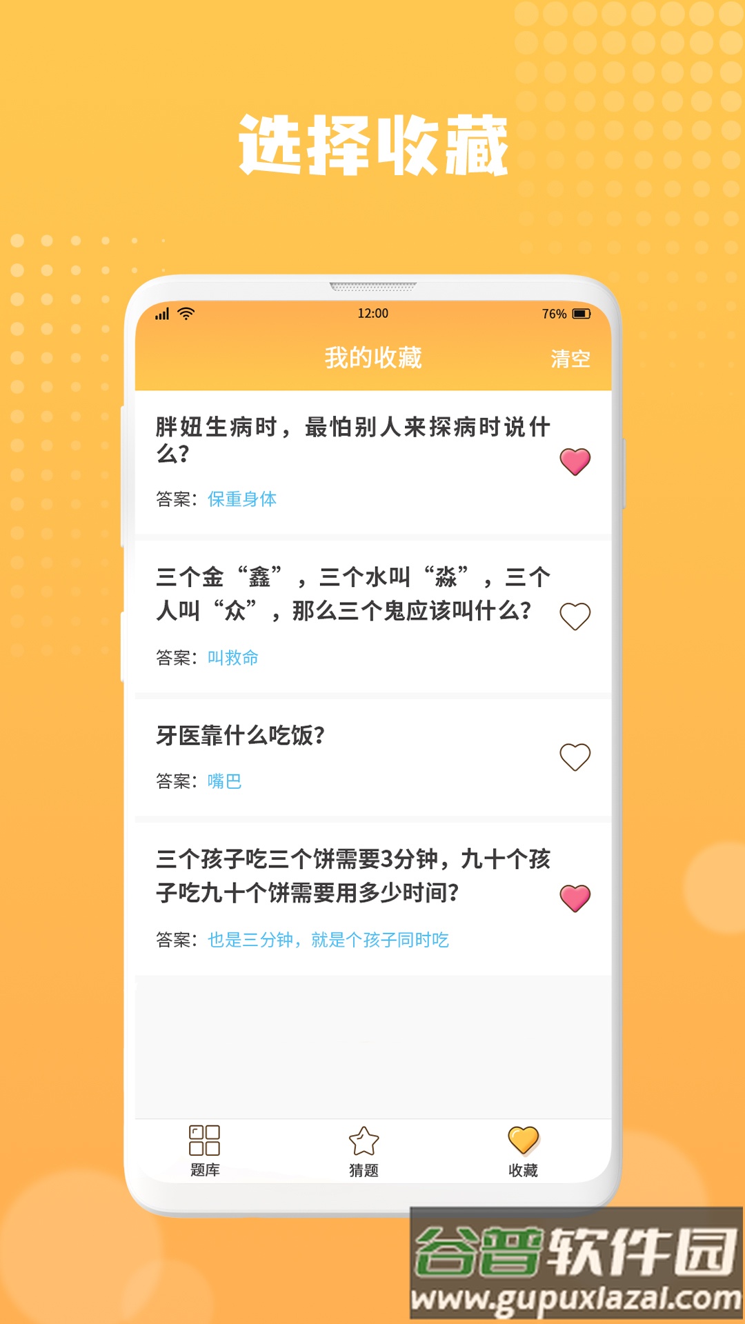 趣问大全app截图3