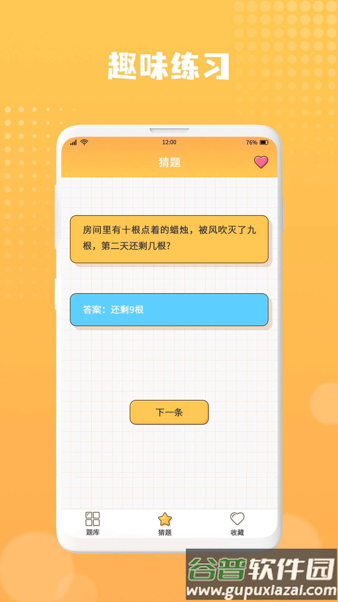 趣问大全app截图4