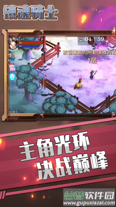 镇魂骑士游戏截图3