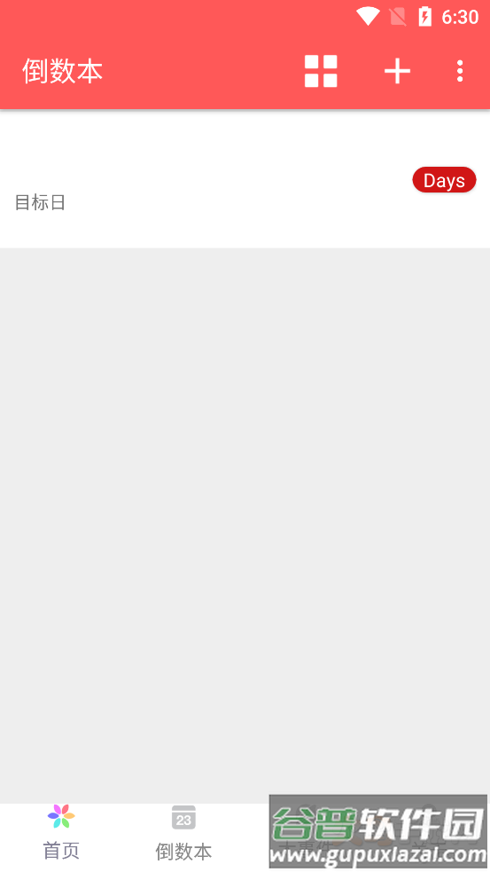 倒数本app