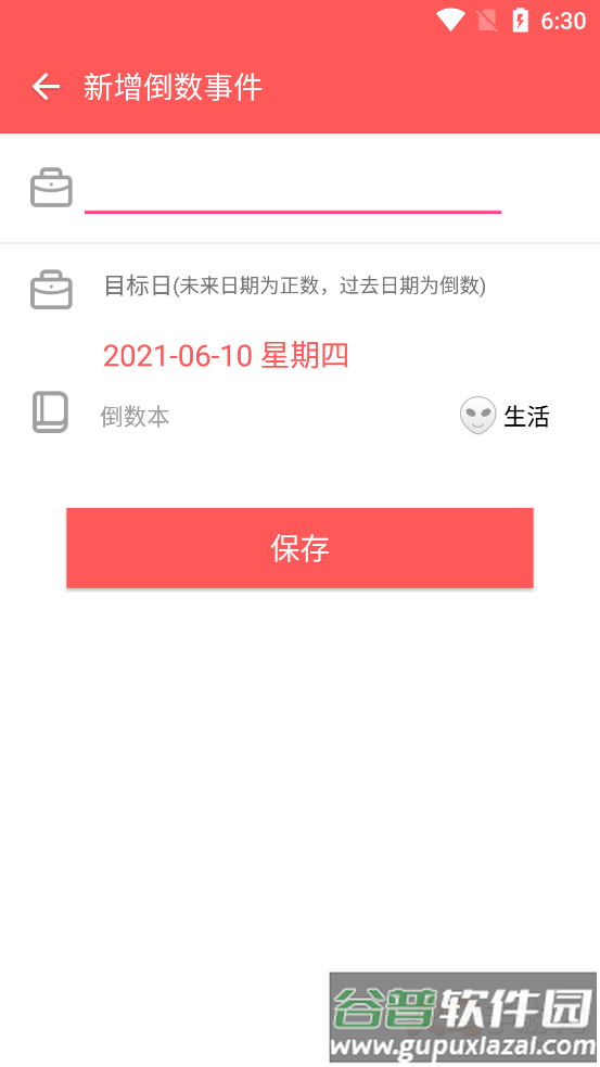 倒数本app截图2