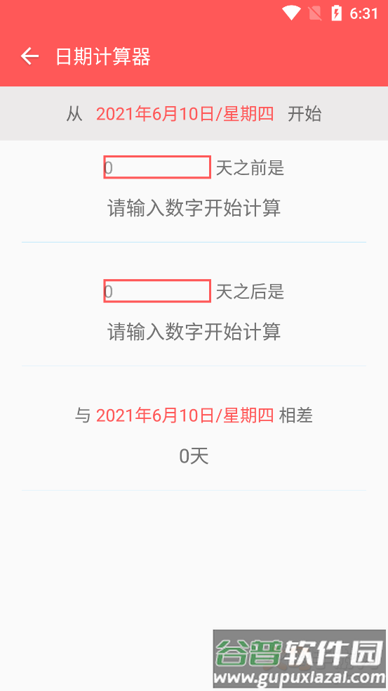 倒数本app截图5