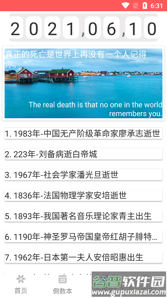 倒数本app截图6
