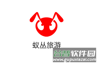 蚁丛旅游下载 蚁丛旅游下载