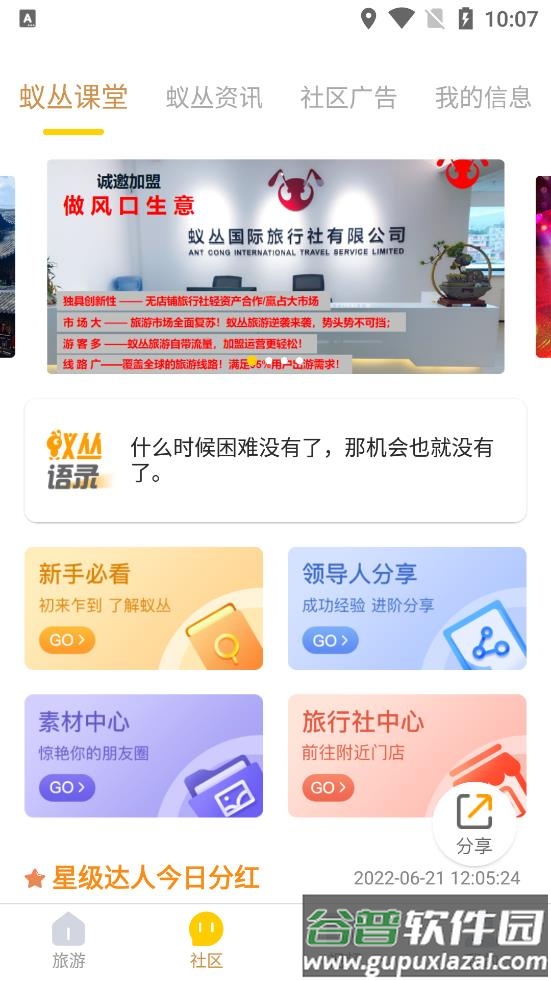 蚁丛旅游下载截图2