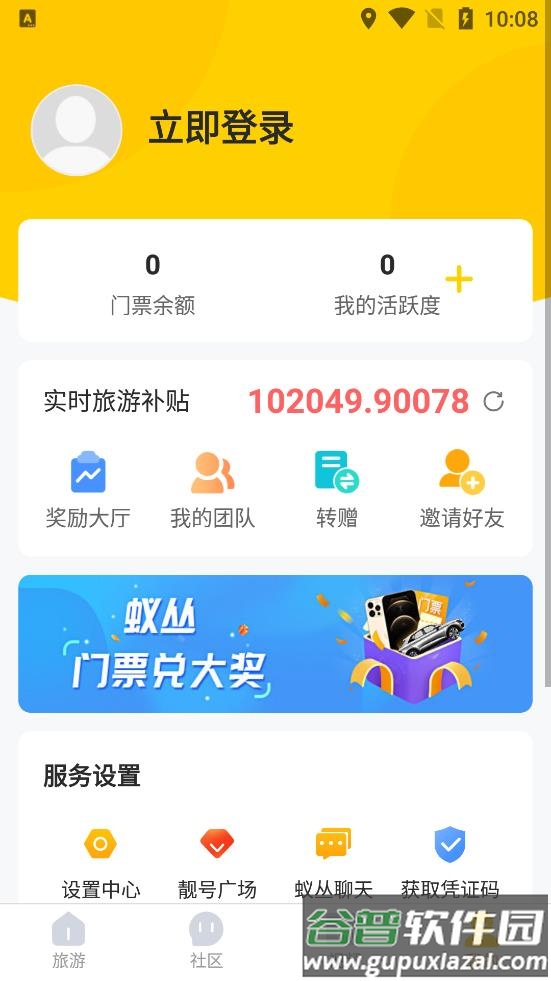 蚁丛旅游下载截图3
