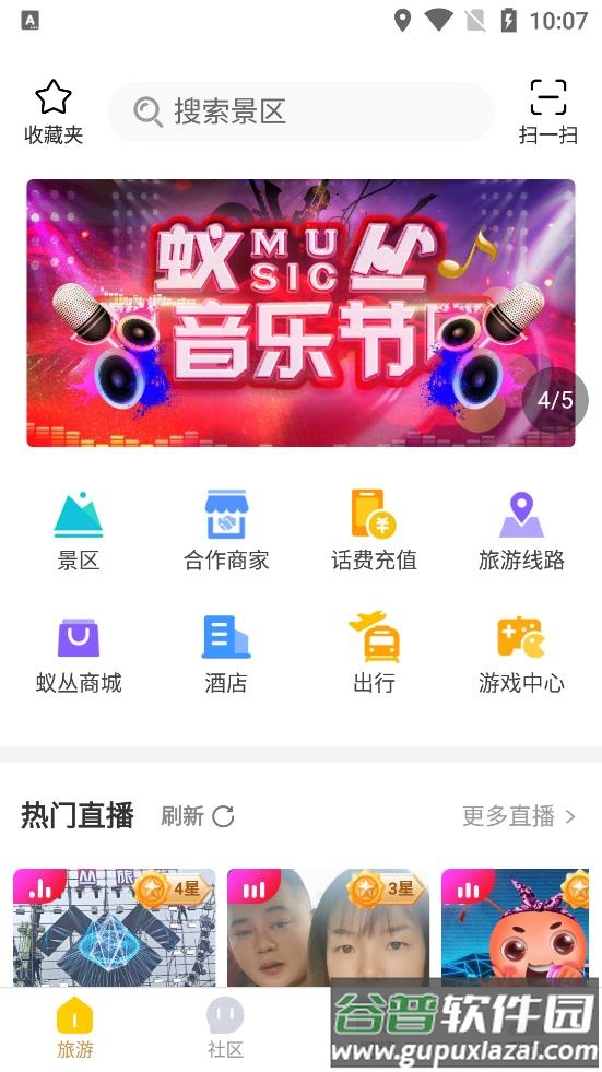 蚁丛旅游下载截图4