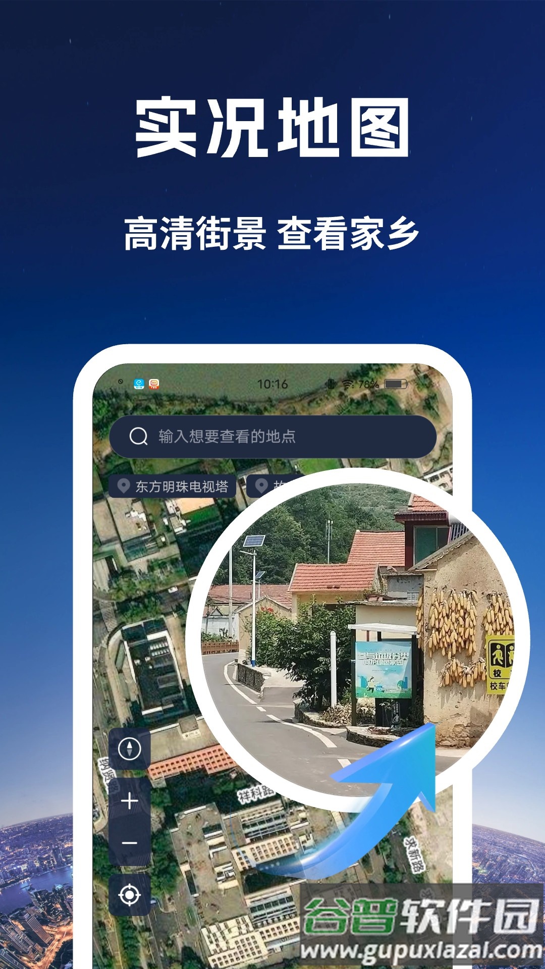 量子3D高清卫星地图官方版截图3