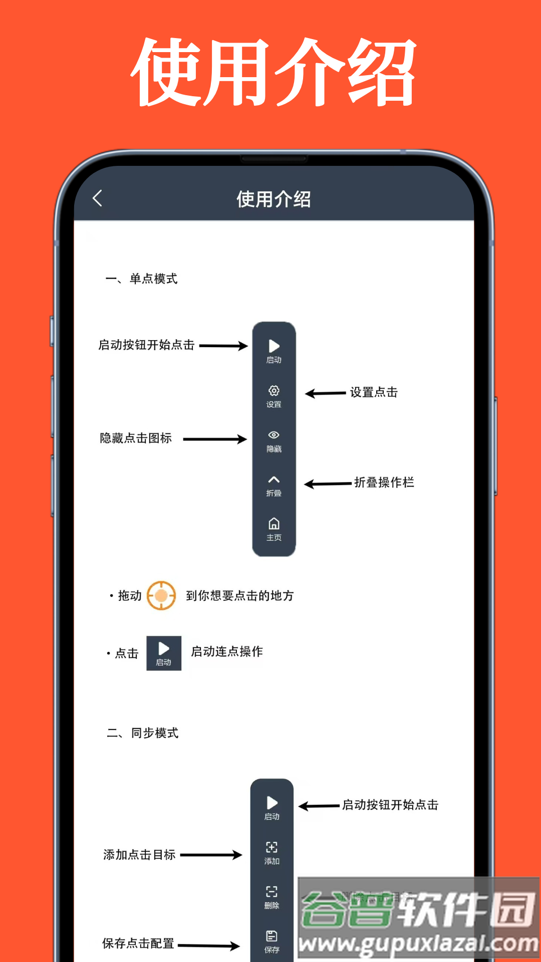 超级快点连点器官方版
