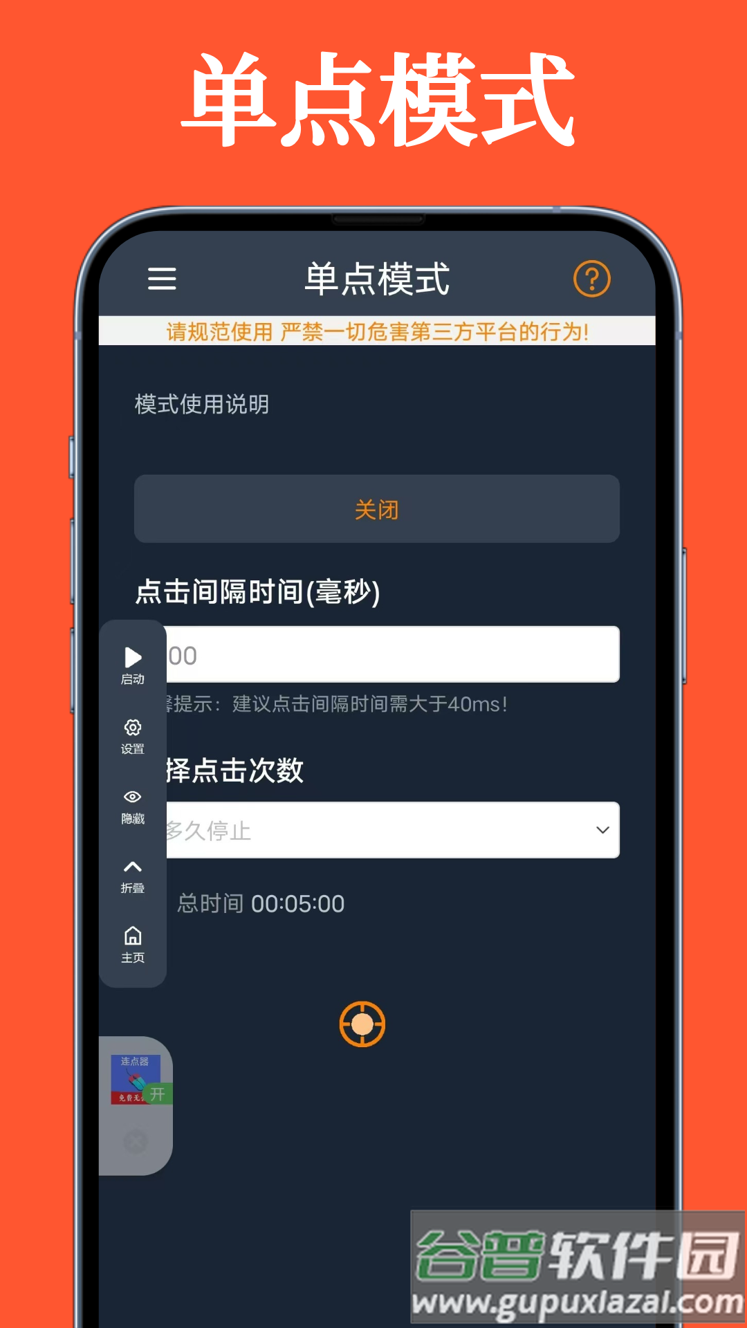 超级快点连点器官方版截图2