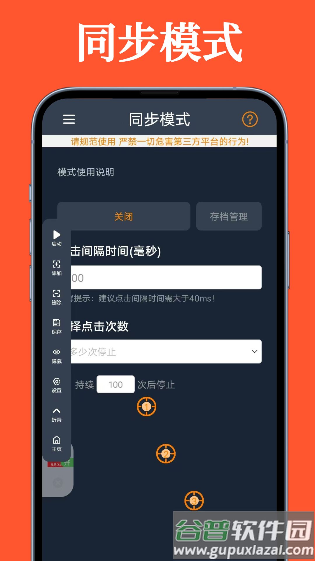 超级快点连点器官方版截图3