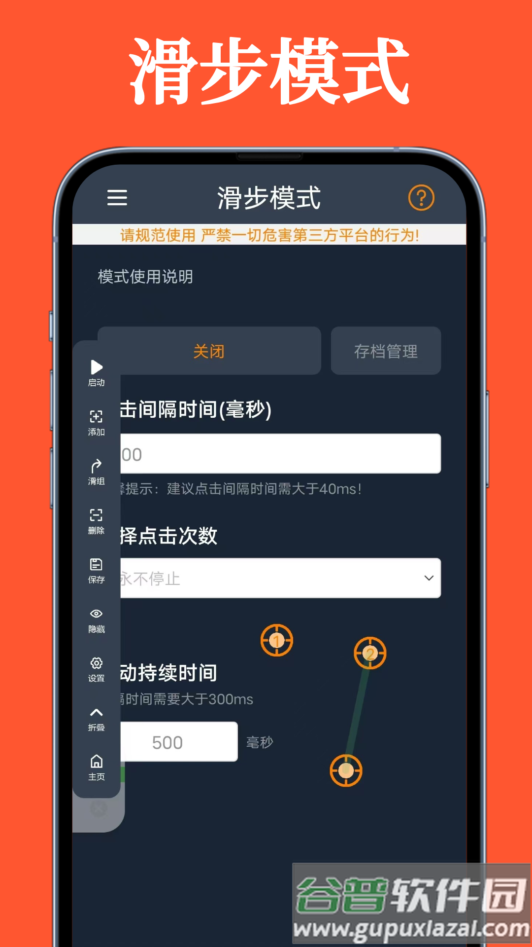 超级快点连点器官方版截图4