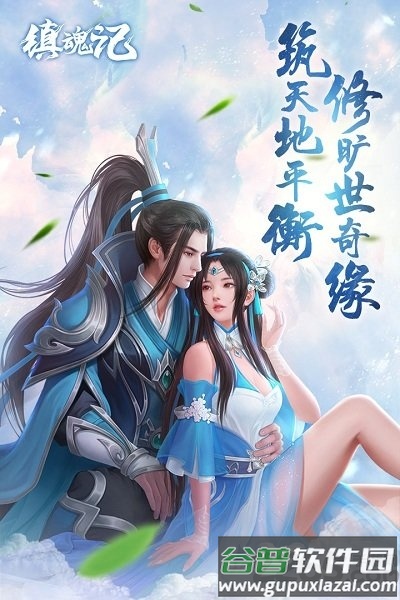 镇魂记手游最新版本截图5