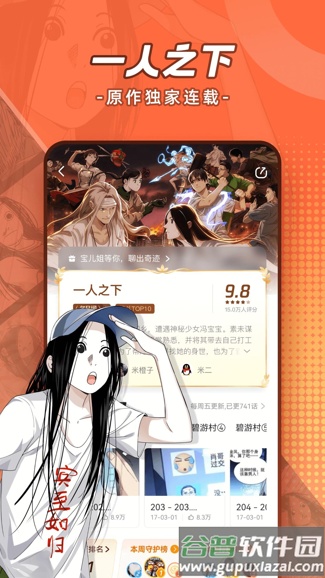 腾讯动漫app