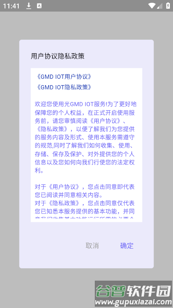 GMD IOT软件