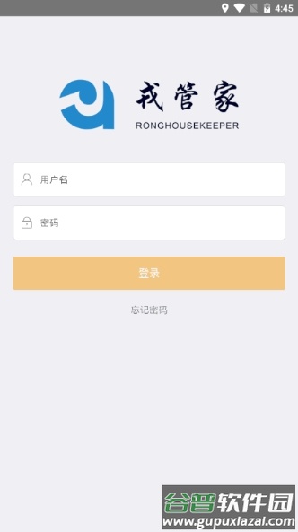 戎管家app